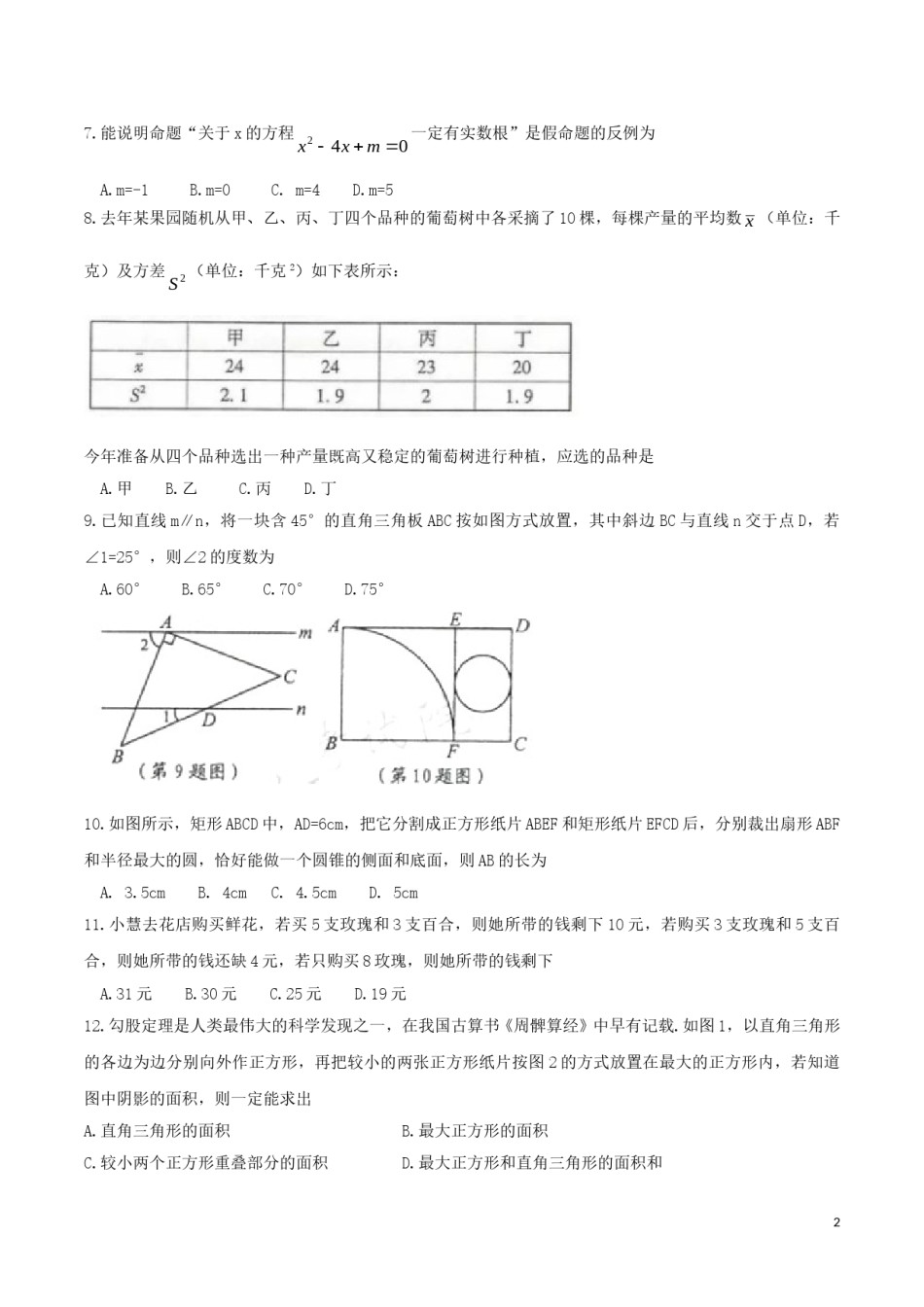浙江省宁波市2019年中考数学真题试题.doc_第2页