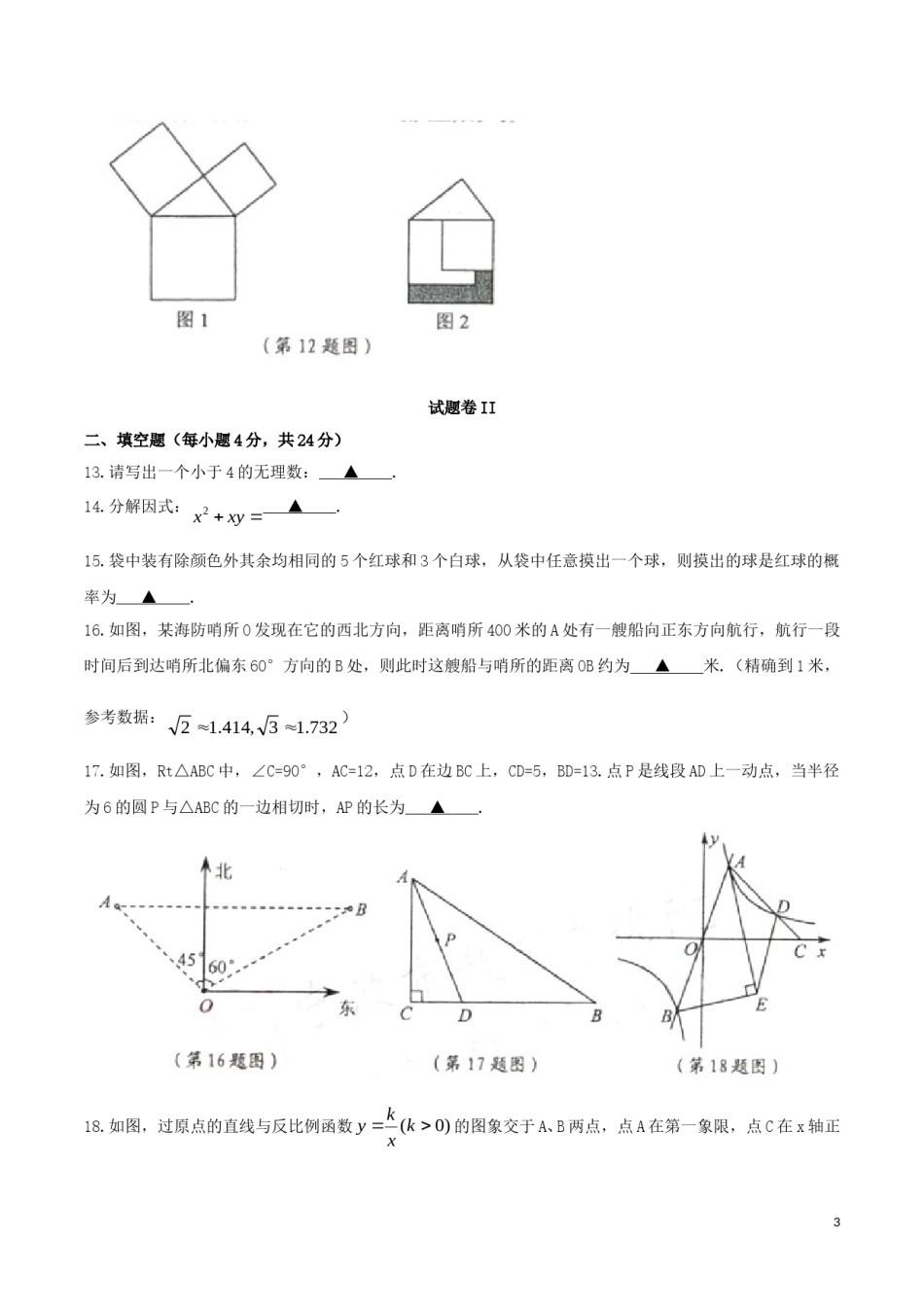 浙江省宁波市2019年中考数学真题试题.doc_第3页