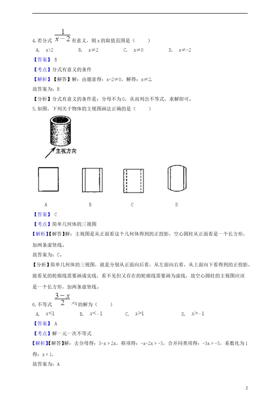 浙江省宁波市2019年中考数学真题试题（含解析）.doc_第2页