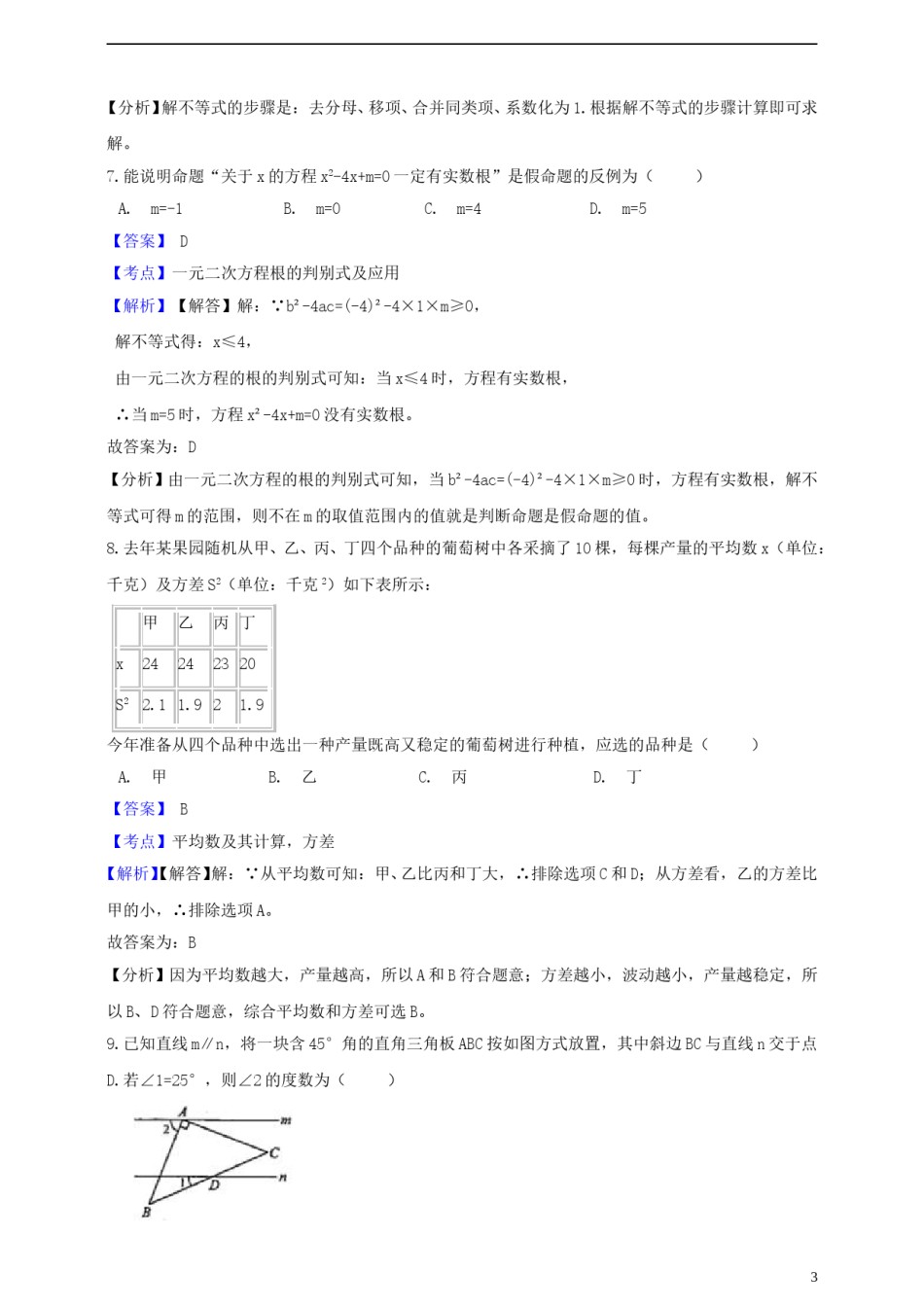 浙江省宁波市2019年中考数学真题试题（含解析）.doc_第3页