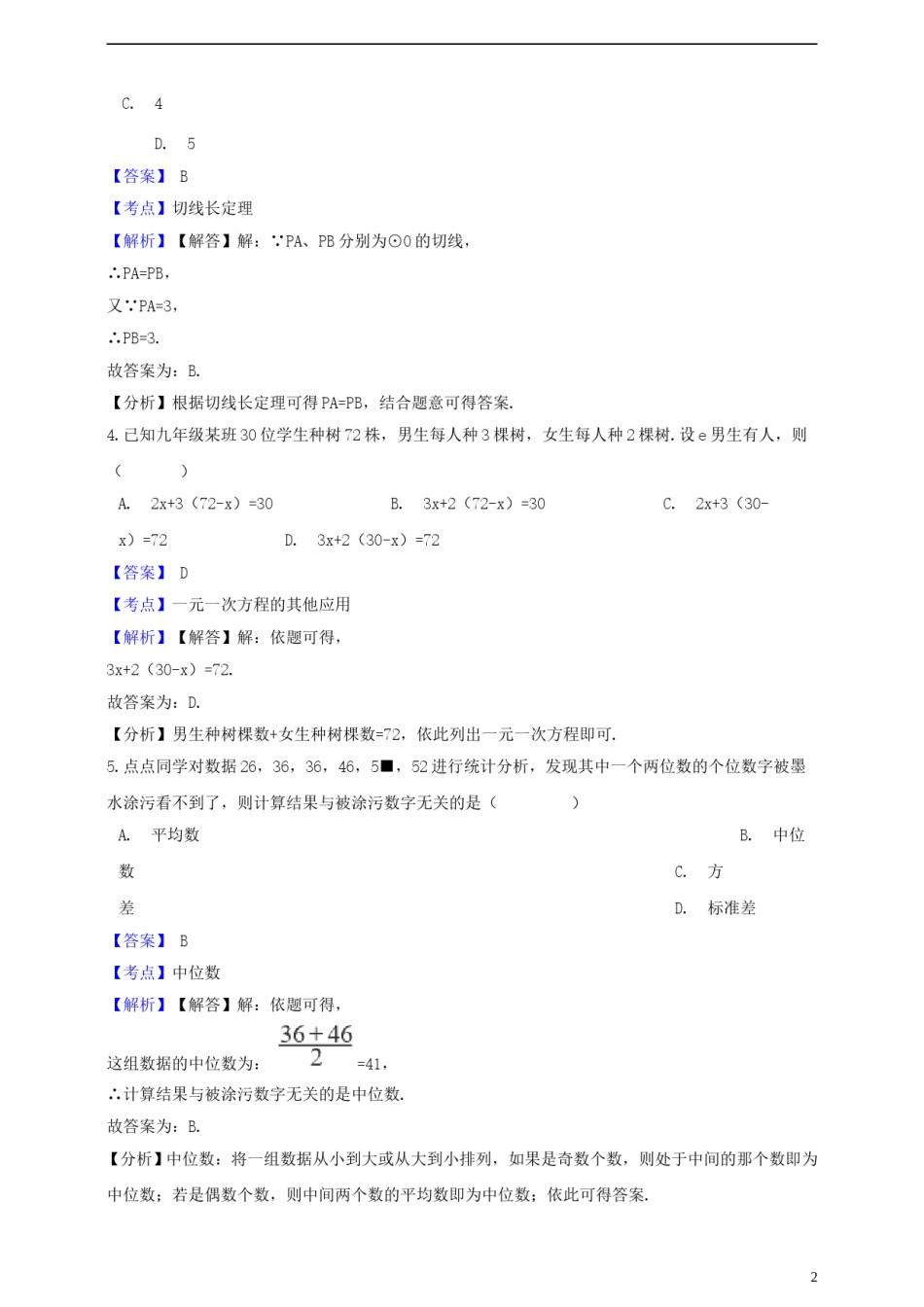 浙江省杭州市2019年中考数学真题试题（含解析）.doc_第2页