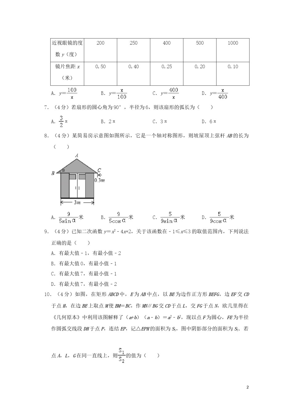 浙江省温州市2019年中考数学真题试题（含解析）.doc_第2页