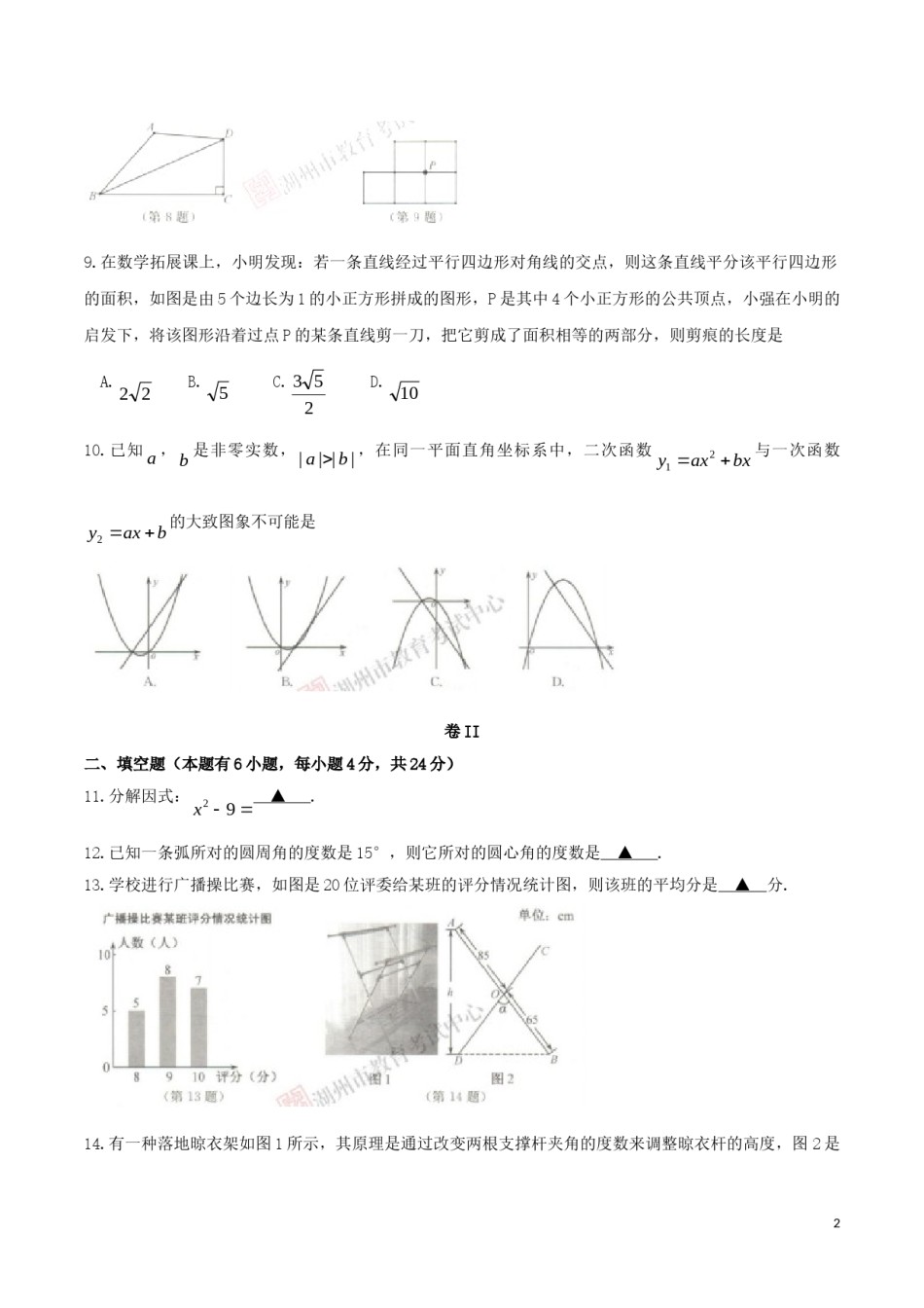浙江省湖州市2019年中考数学真题试题.doc_第2页