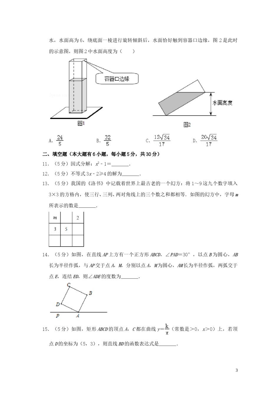 浙江省绍兴市2019年中考数学真题试题（含解析）.doc_第3页