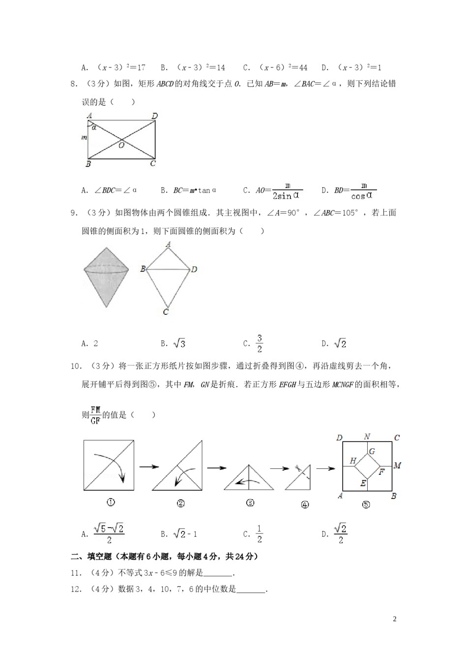 浙江省金华、丽水市2019年中考数学真题试题（含解析）.doc_第2页