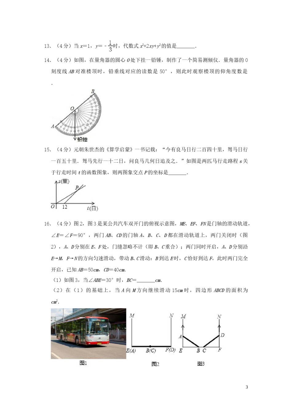 浙江省金华、丽水市2019年中考数学真题试题（含解析）.doc_第3页