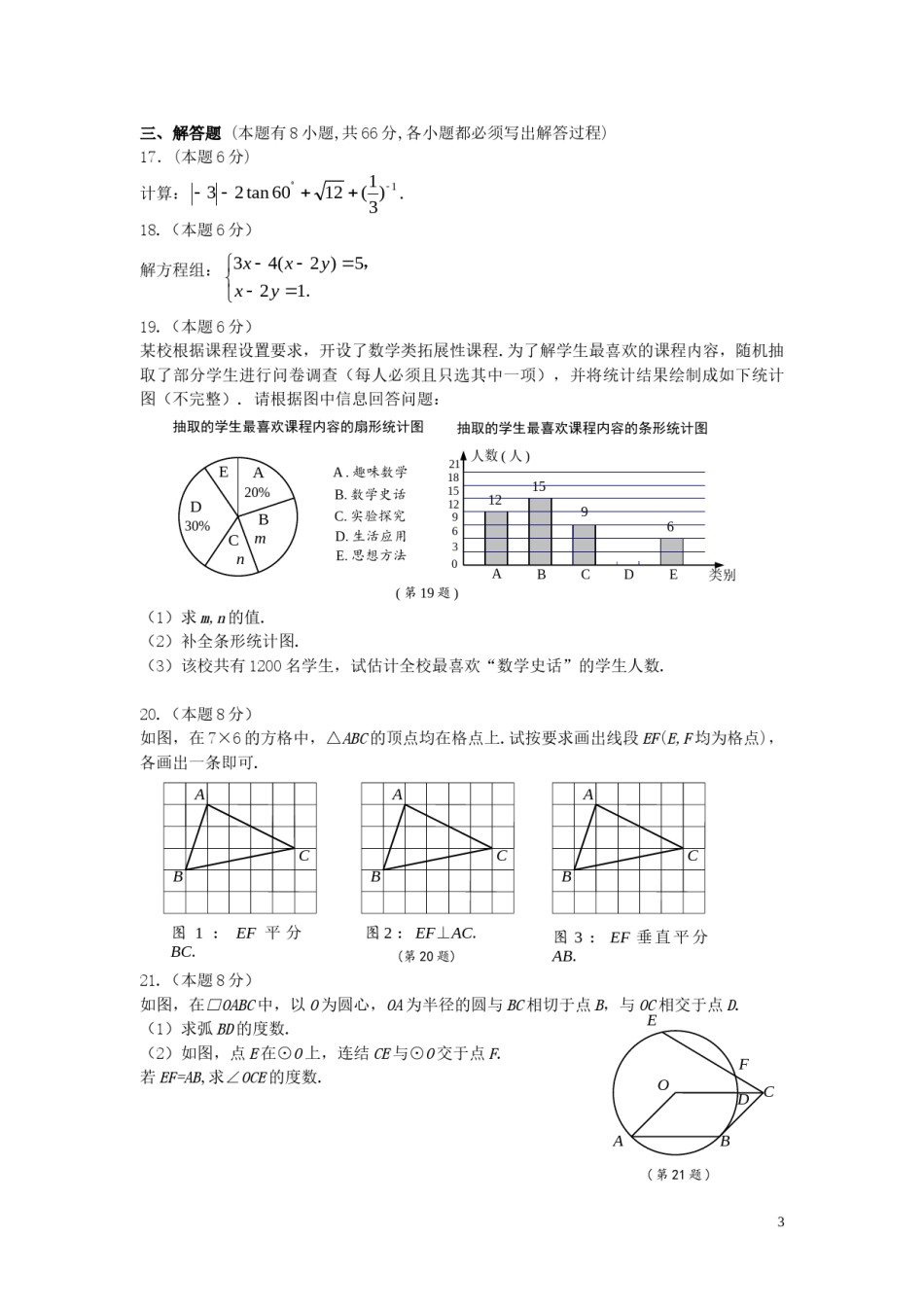 浙江省金华市2019年中考数学真题试题.doc_第3页