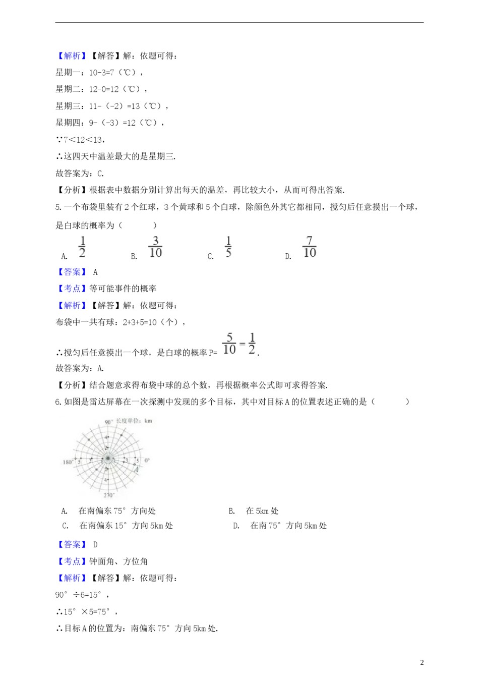 浙江省金华市2019年中考数学真题试题（含解析）.doc_第2页