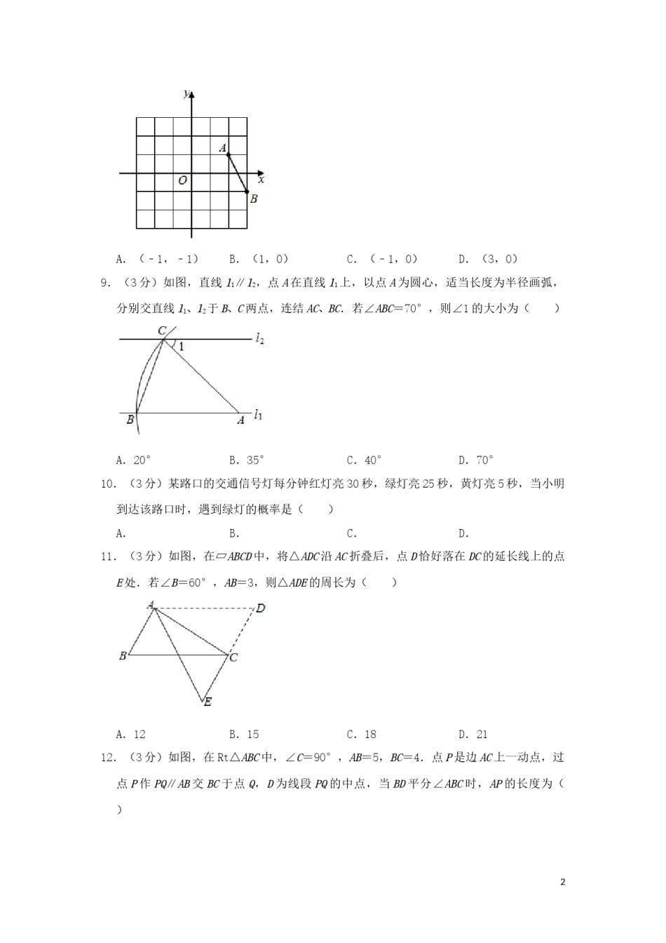海南省2019年中考数学真题试题（含解析）.doc_第2页