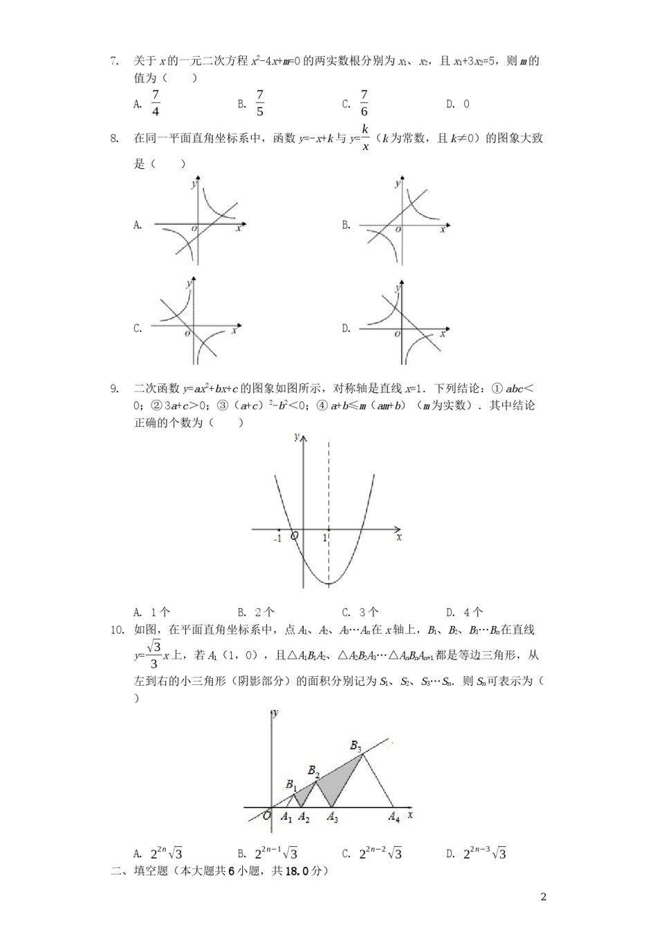 湖北省鄂州市2019年中考数学真题试题（含解析）.docx_第2页