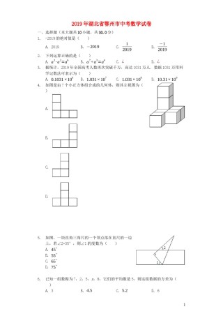 湖北省鄂州市2019年中考数学真题试题（含解析）.docx