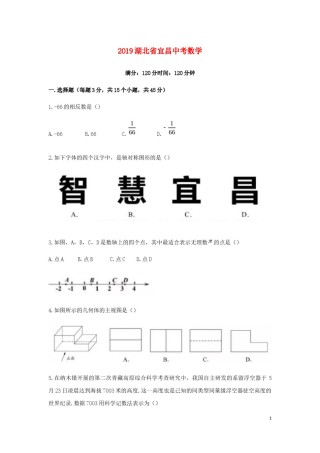 湖北省宜昌市2019年中考数学真题试题.docx