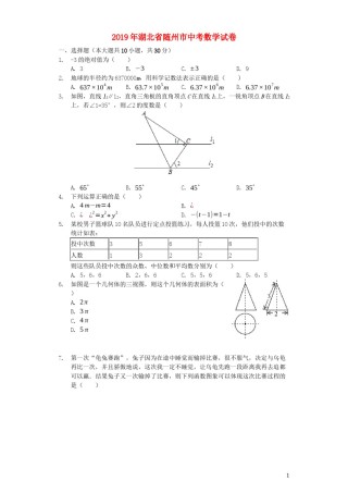 湖北省随州市2019年中考数学真题试题（含解析）.docx