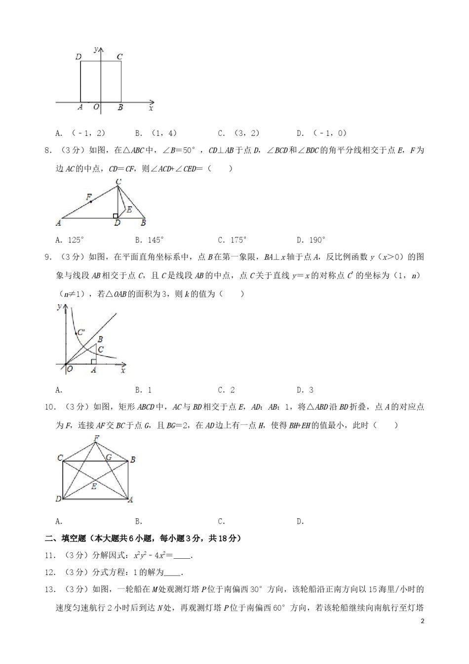 湖北省黄石市2019年中考数学真题试题（含解析）.docx_第2页