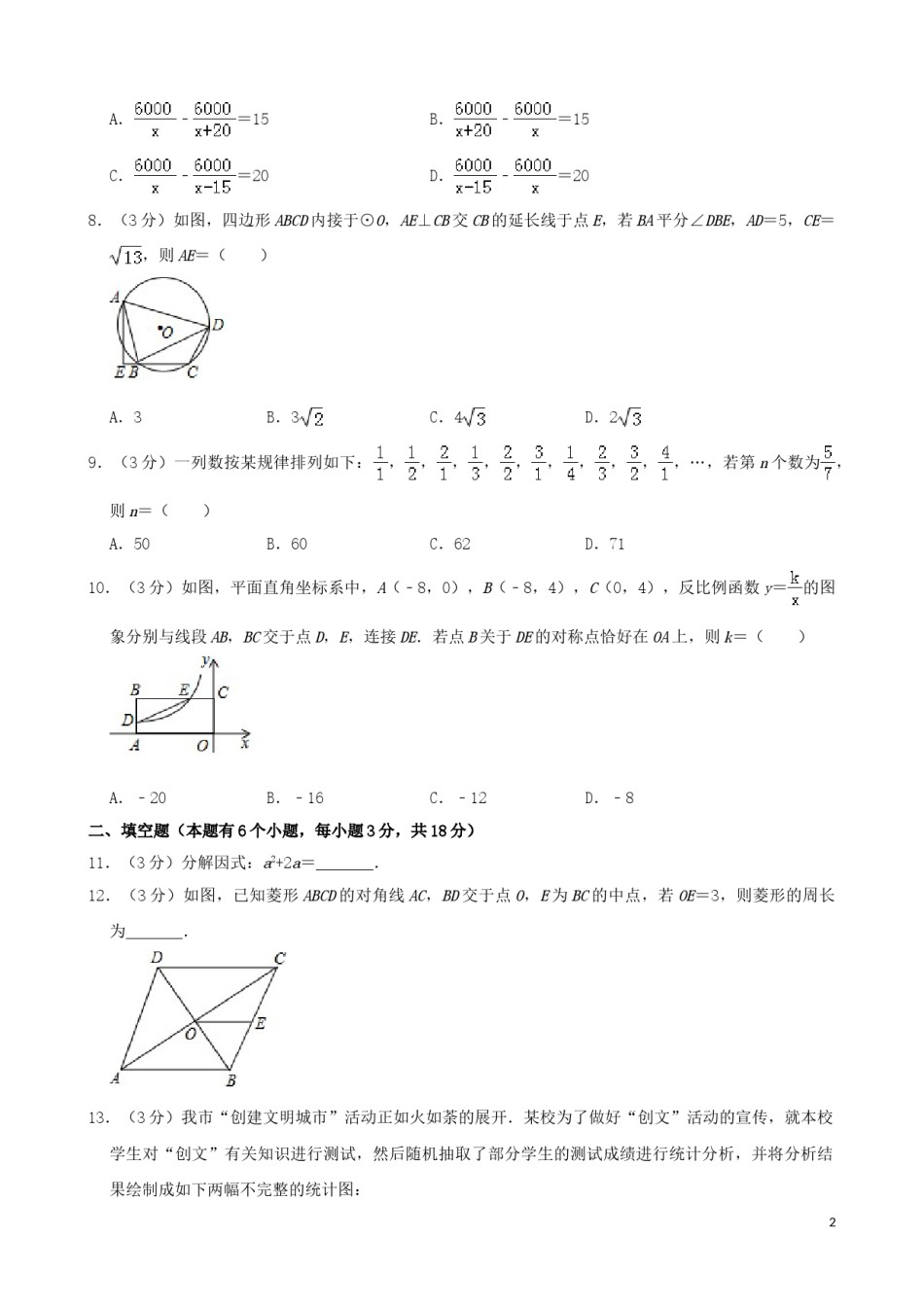 湖北省十堰市2019年中考数学真题试题（含解析）.doc_第2页