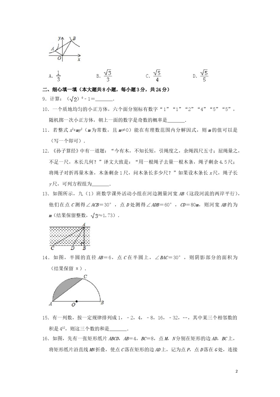 湖北省咸宁市2019年中考数学真题试题（含解析）.doc_第2页