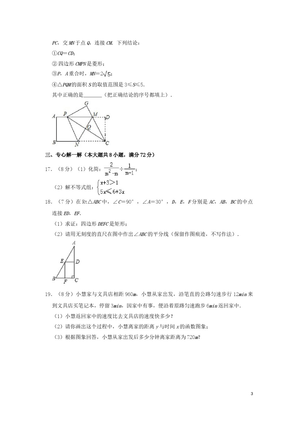 湖北省咸宁市2019年中考数学真题试题（含解析）.doc_第3页