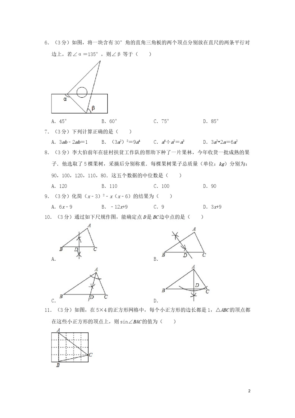 湖北省宜昌市2019年中考数学真题试题（含解析）.doc_第2页