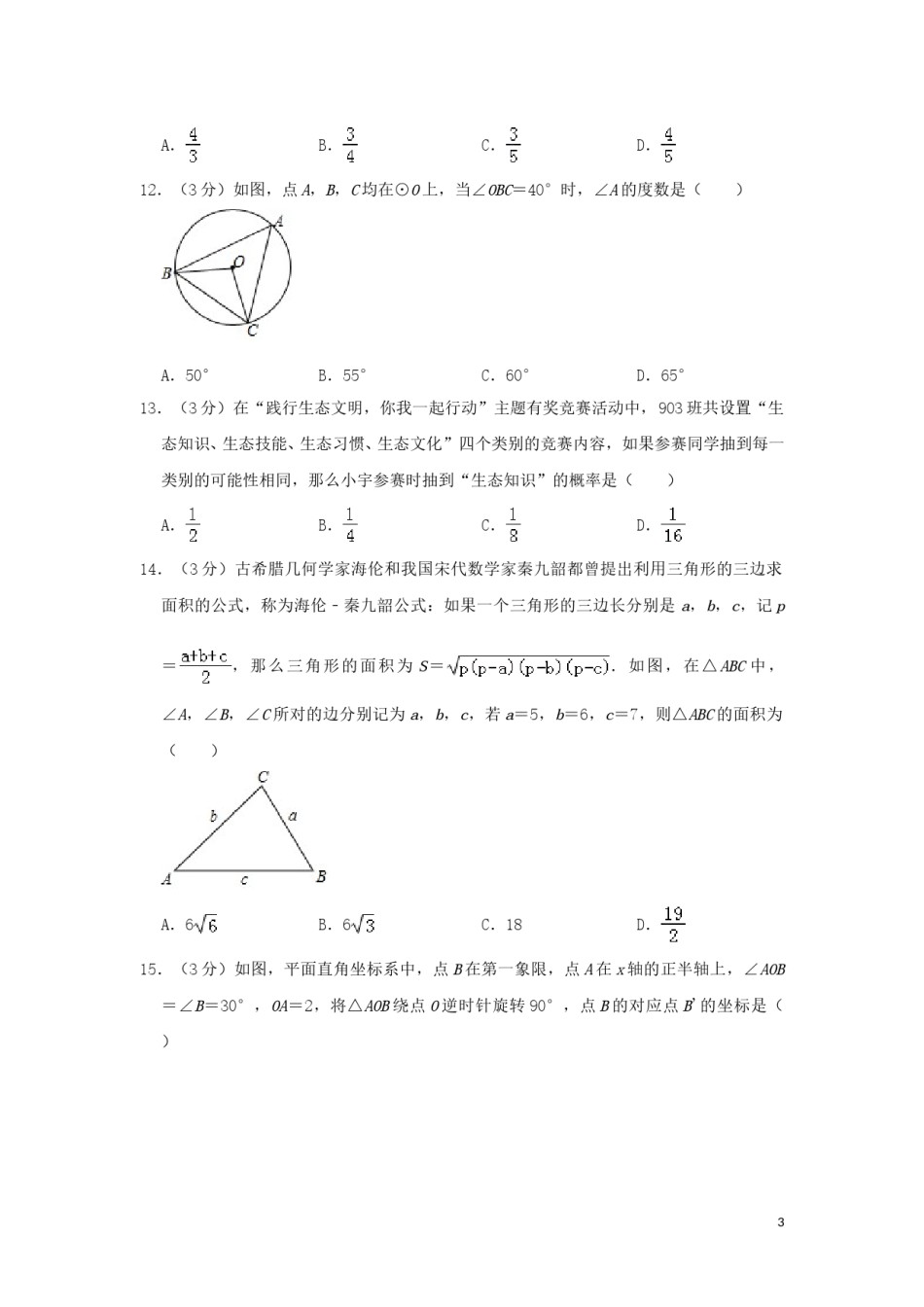 湖北省宜昌市2019年中考数学真题试题（含解析）.doc_第3页