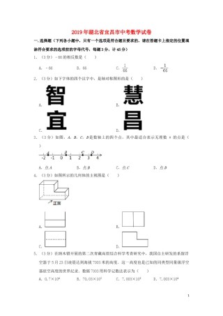 湖北省宜昌市2019年中考数学真题试题（含解析）.doc