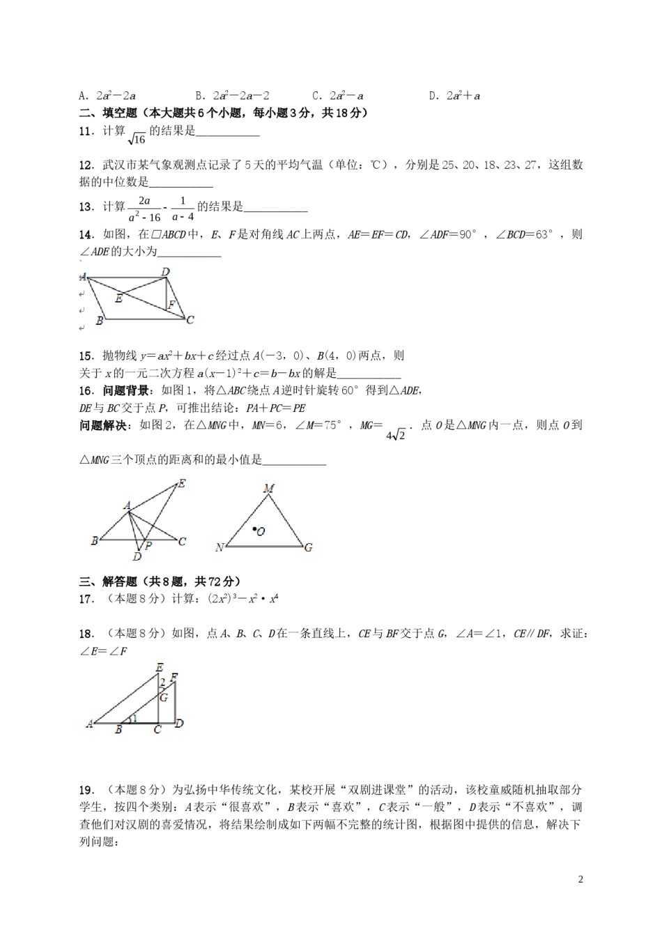 湖北省武汉市2019年中考数学真题试题.doc_第2页
