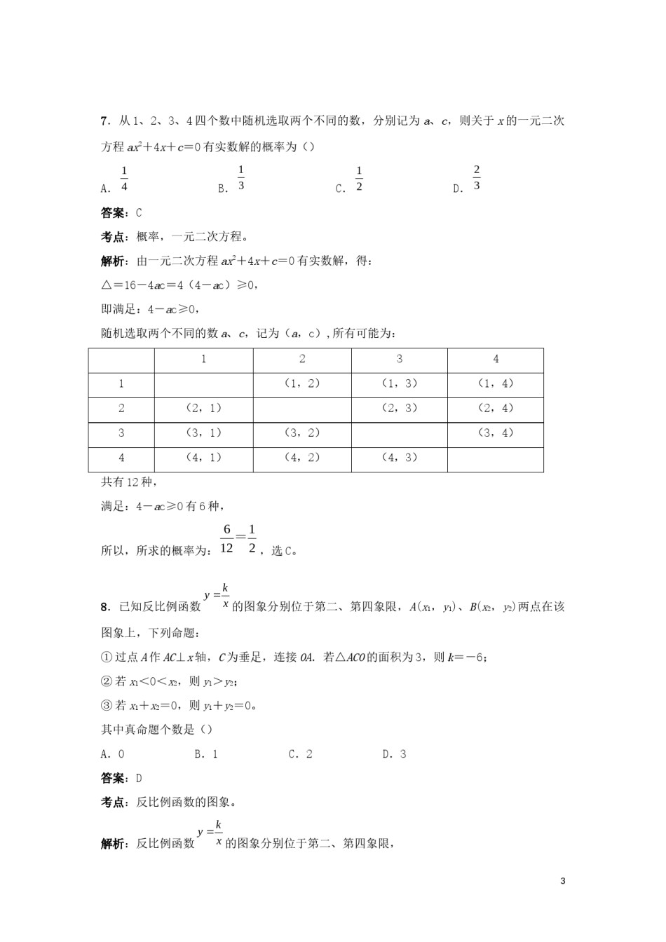 湖北省武汉市2019年中考数学真题试题（含解析）.doc_第3页