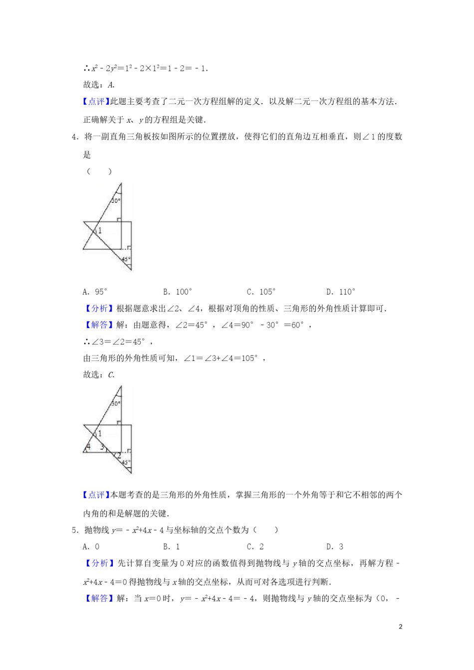 湖北省荆门市2019年中考数学真题试题（含解析）.doc_第2页