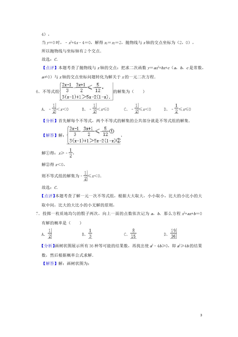 湖北省荆门市2019年中考数学真题试题（含解析）.doc_第3页