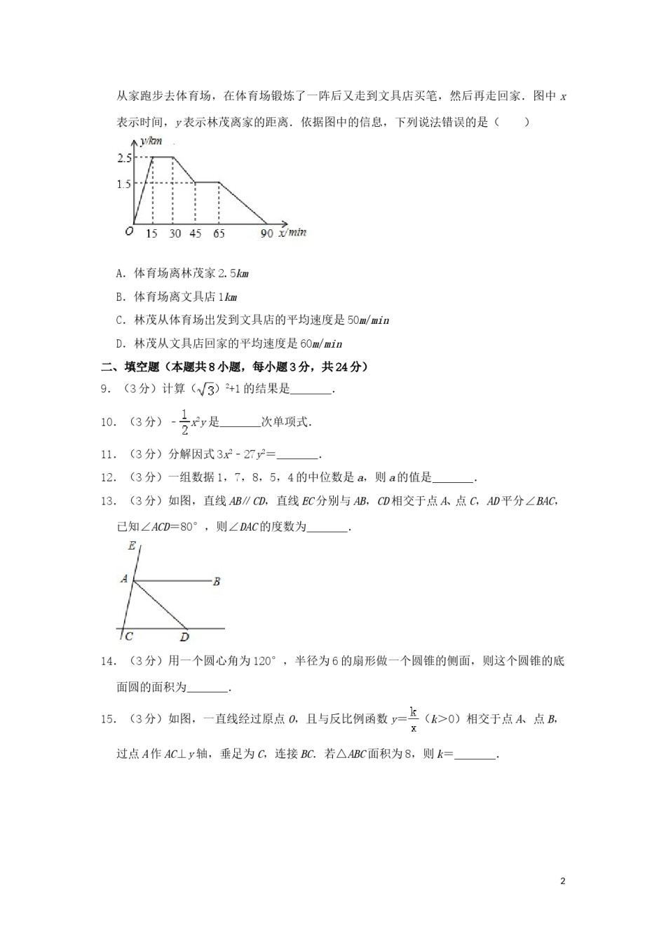 湖北省黄冈市2019年中考数学真题试题（含解析）.doc_第2页