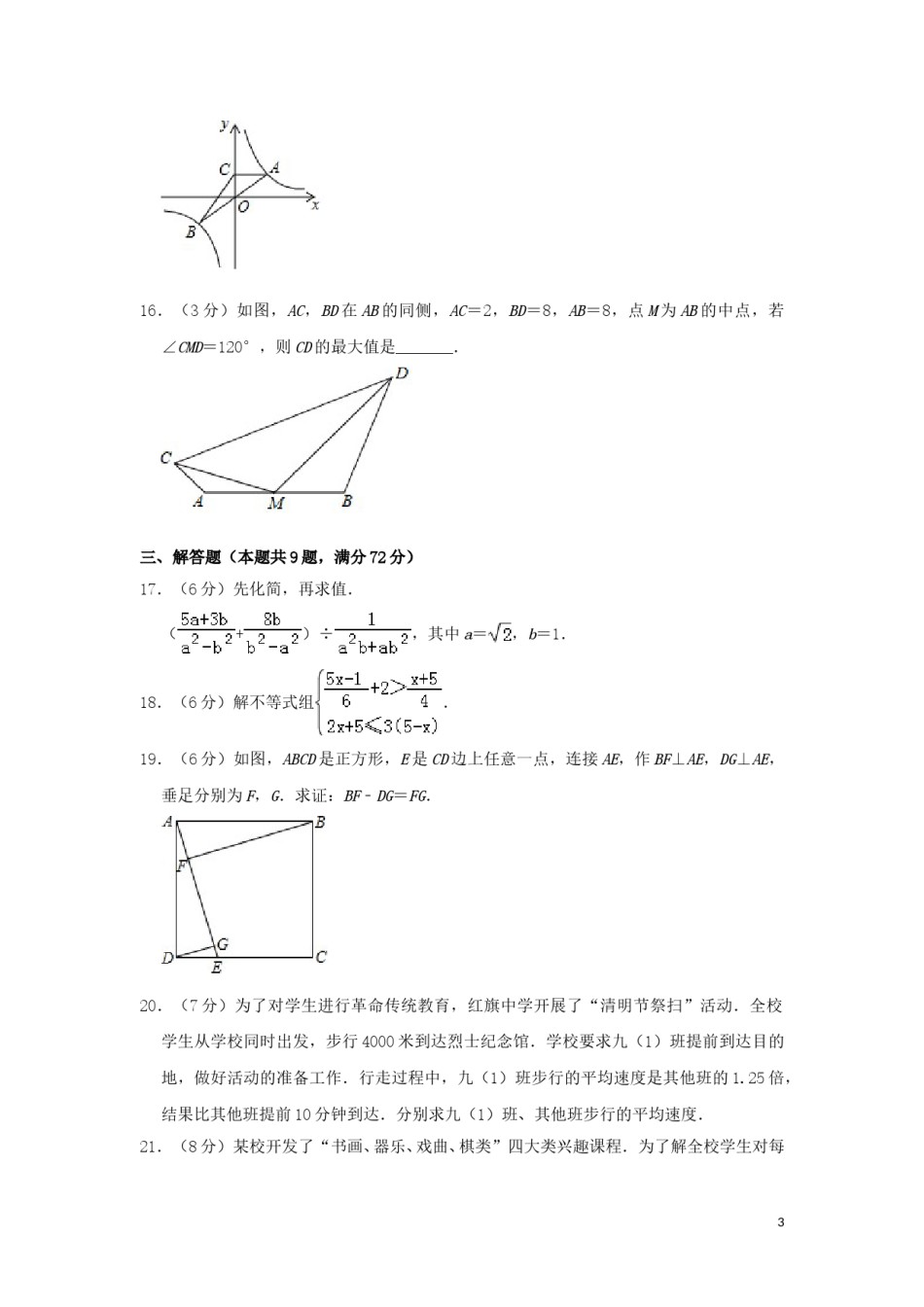 湖北省黄冈市2019年中考数学真题试题（含解析）.doc_第3页