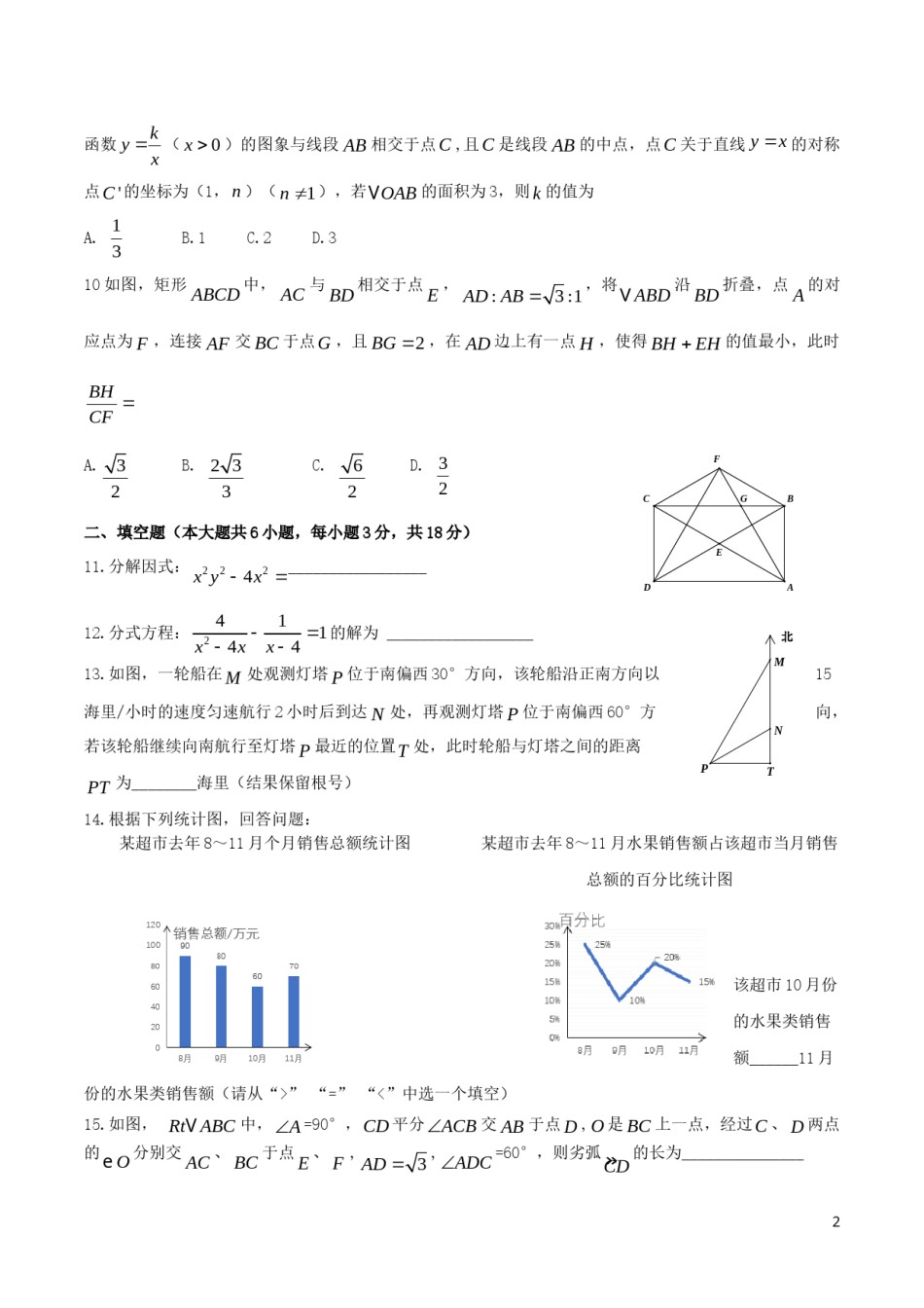 湖北省黄石市2019年中考数学真题试题.doc_第2页