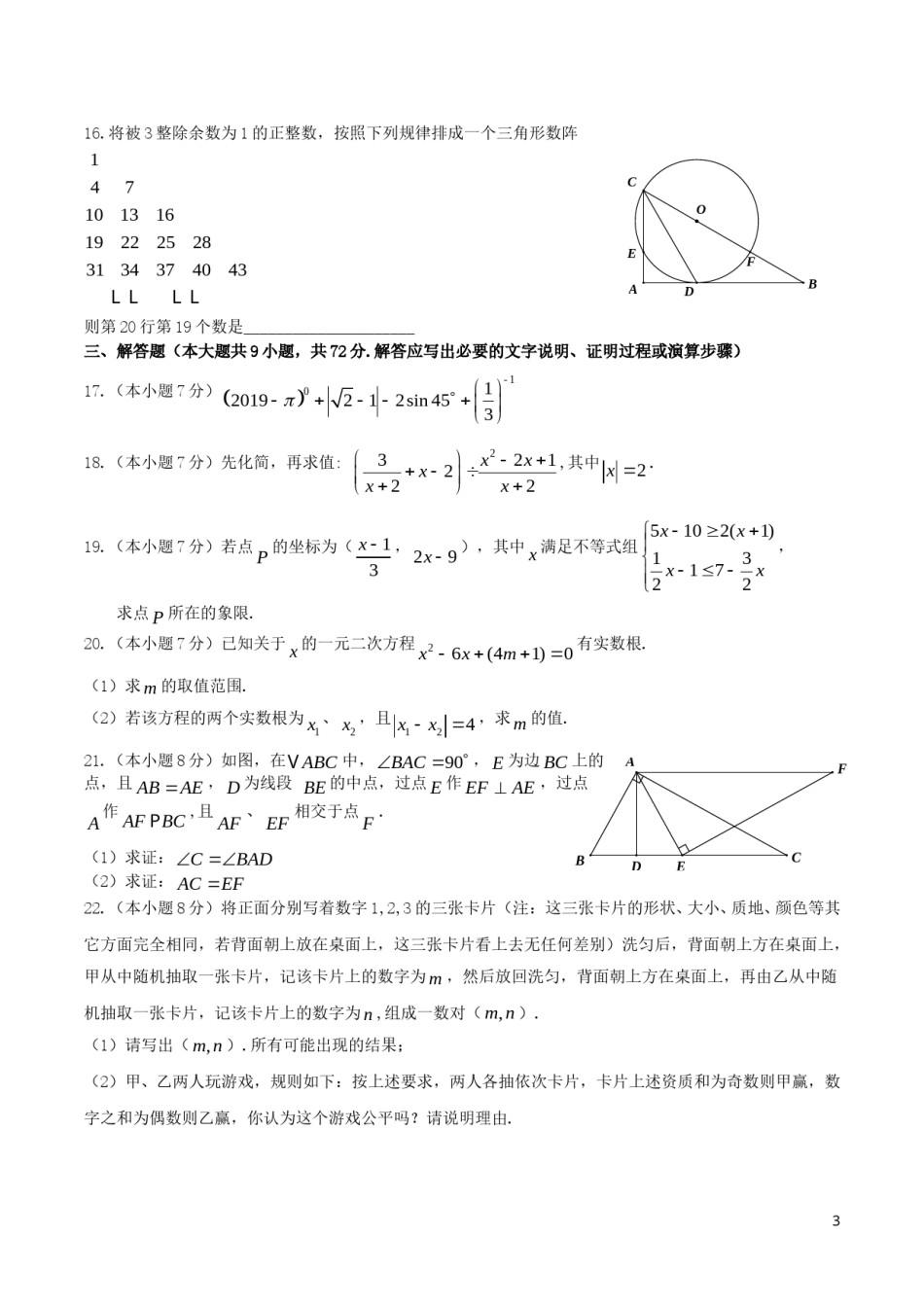 湖北省黄石市2019年中考数学真题试题.doc_第3页
