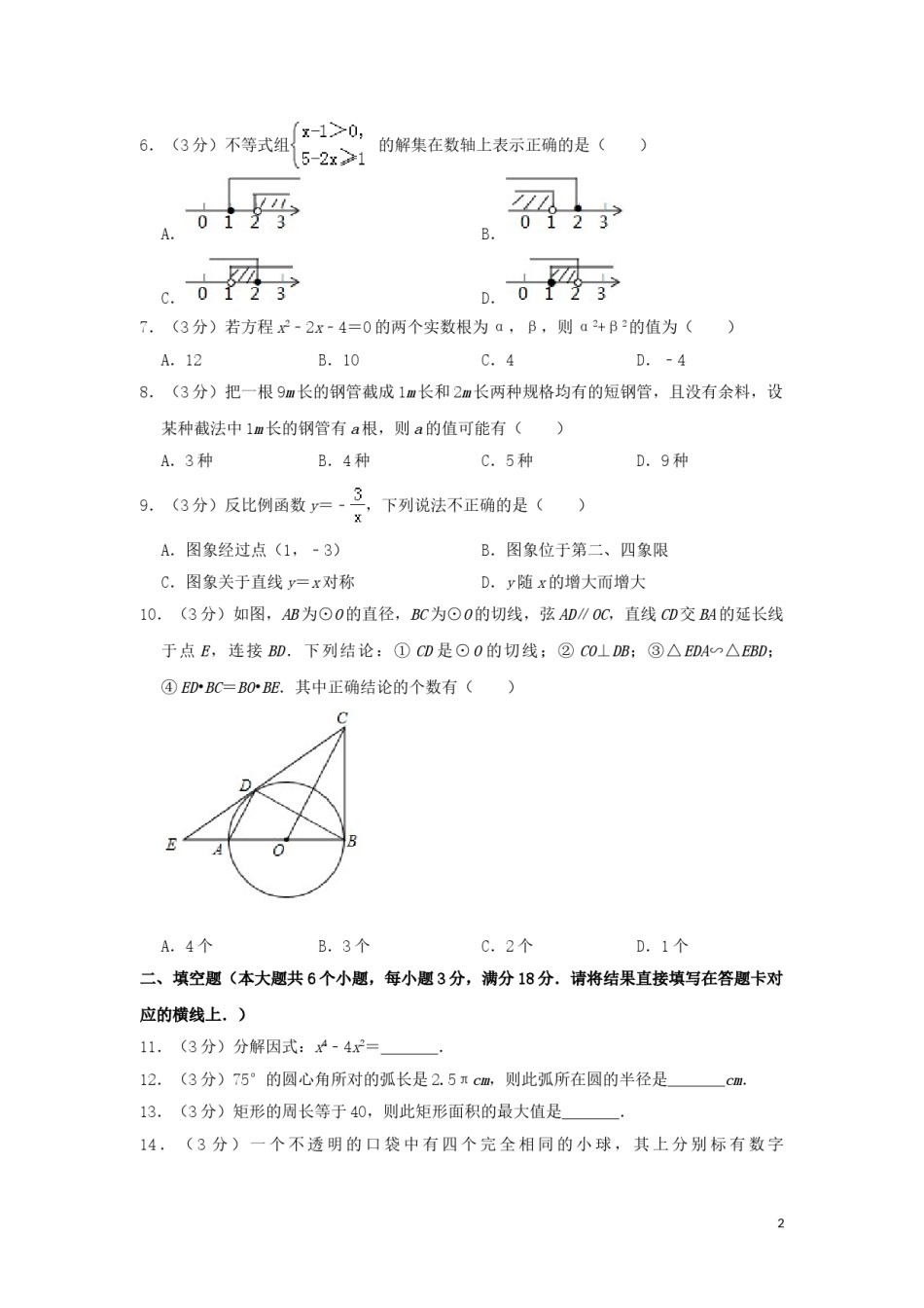湖北省（江汉油田、潜江、天门、仙桃）市2019年中考数学真题试题（含解析）.doc_第2页