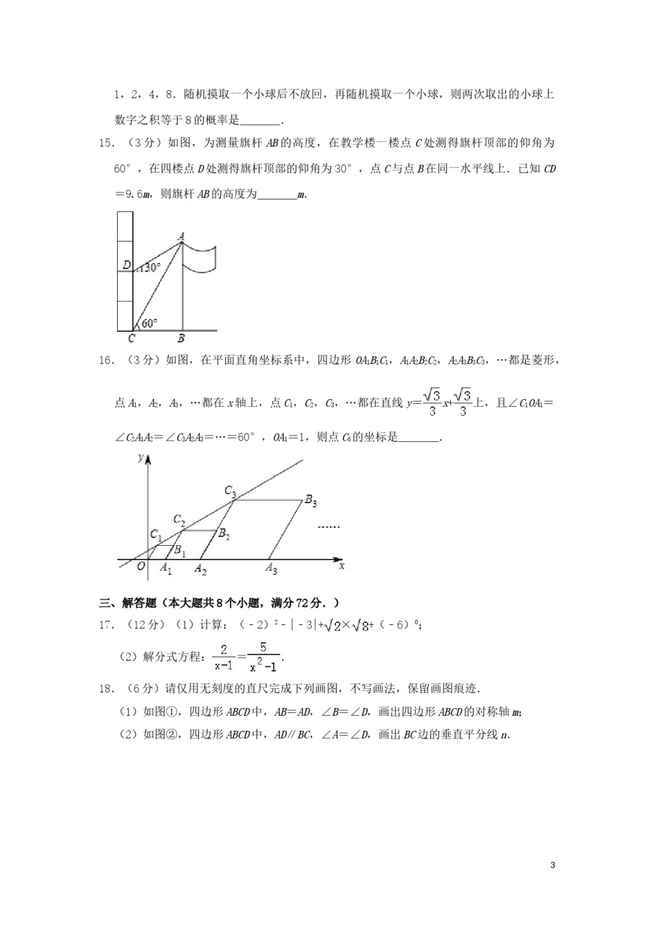湖北省（江汉油田、潜江、天门、仙桃）市2019年中考数学真题试题（含解析）.doc_第3页