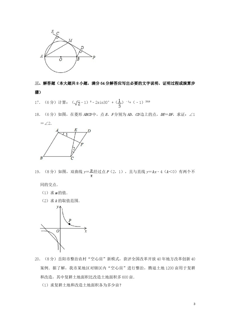 湖南省岳阳市2019年中考数学真题试题（含解析）.doc_第3页