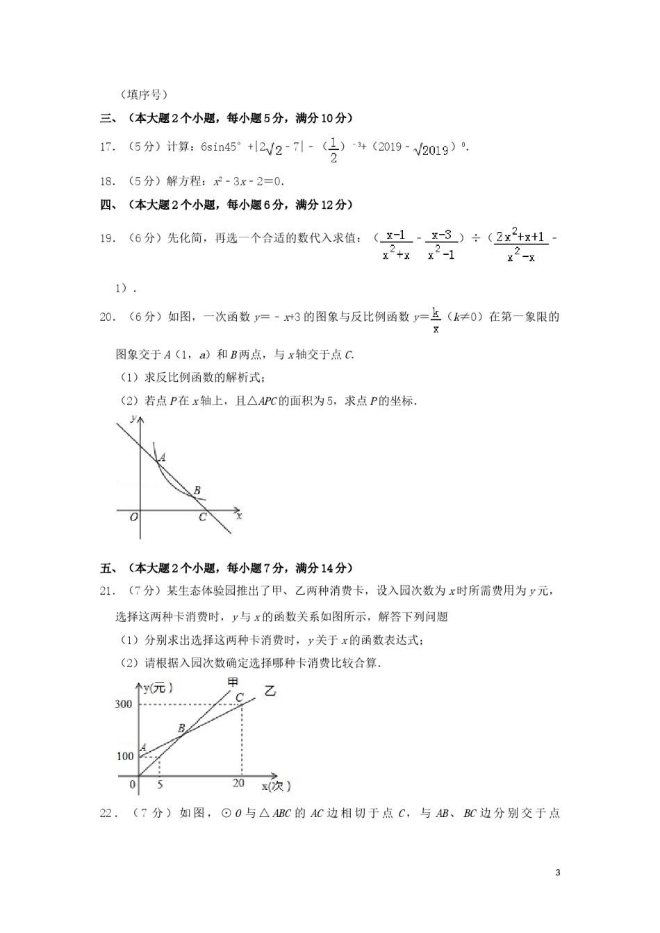 湖南省常德市2019年中考数学真题试题（含解析）.doc_第3页