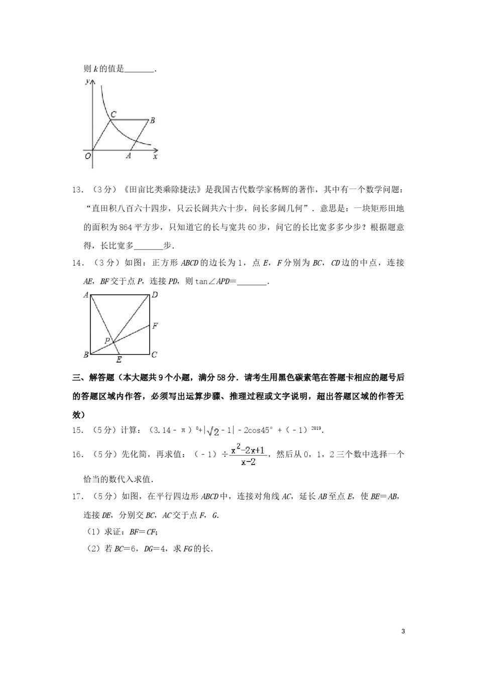 湖南省张家界市2019年中考数学真题试题（含解析）.doc_第3页