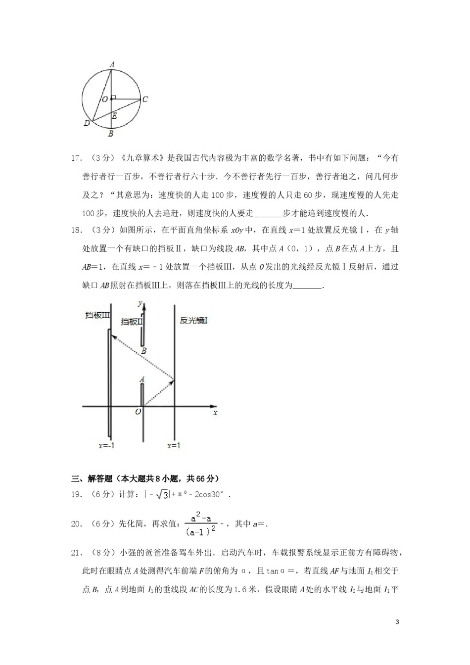 湖南省株洲市2019年中考数学真题试题（含解析）.doc_第3页
