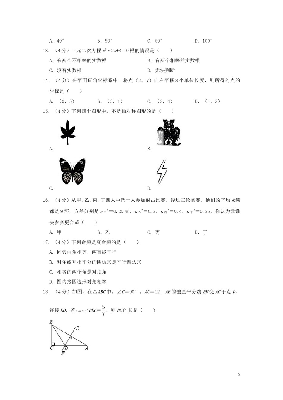 湖南省湘西州2019年中考数学真题试题（含解析）.doc_第2页