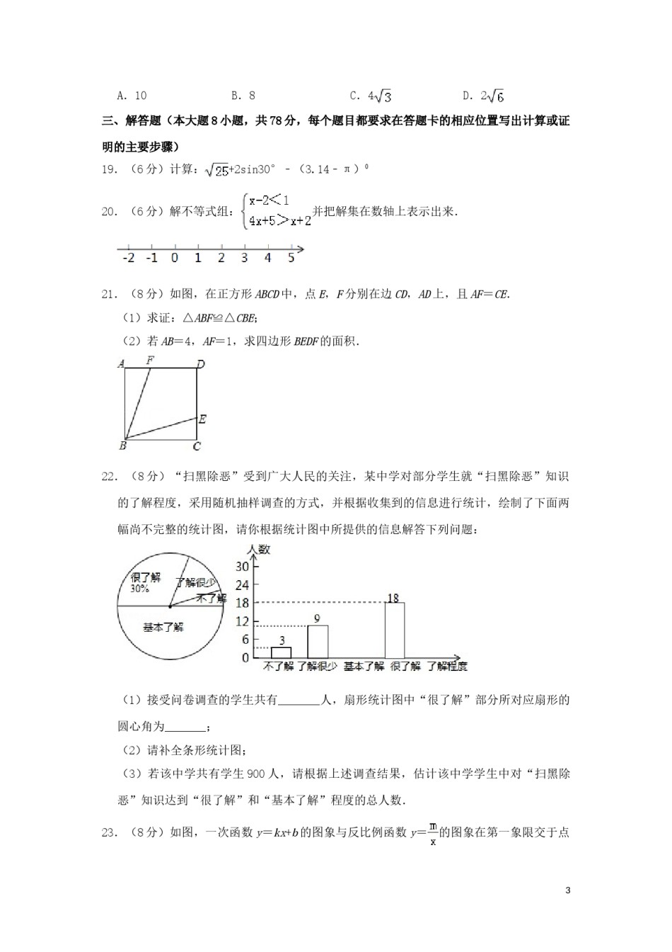 湖南省湘西州2019年中考数学真题试题（含解析）.doc_第3页