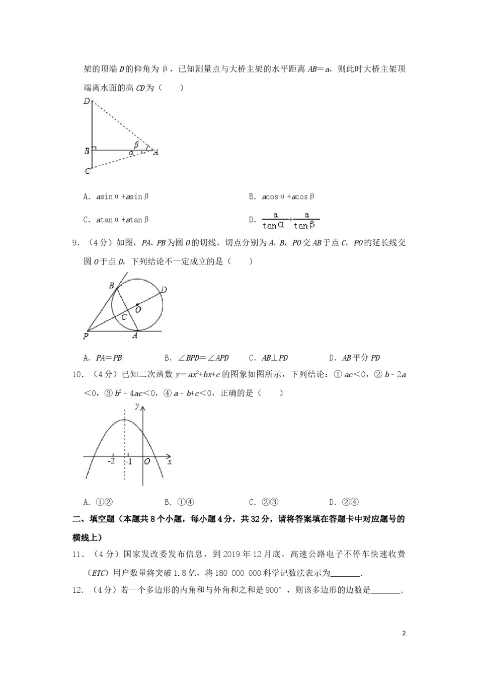 湖南省益阳市2019年中考数学真题试题（含解析）.doc_第2页