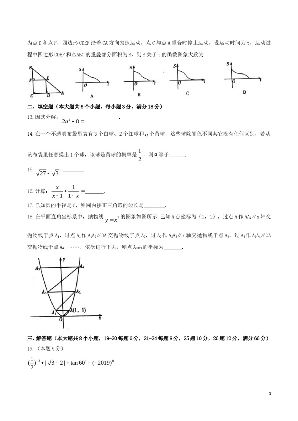 湖南省衡阳市2019年中考数学真题试题.doc_第3页