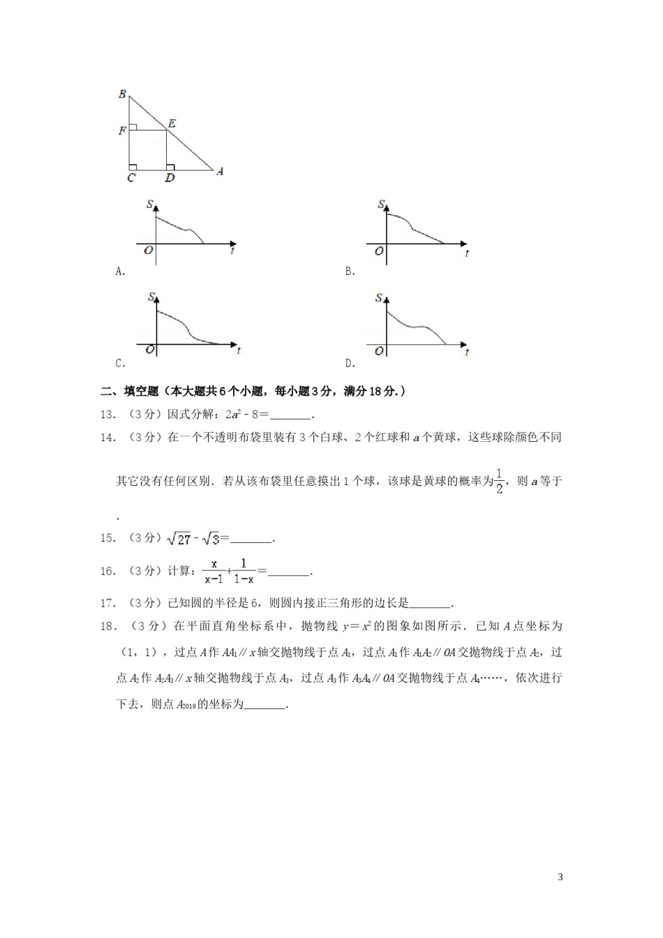 湖南省衡阳市2019年中考数学真题试题（含解析）.doc_第3页