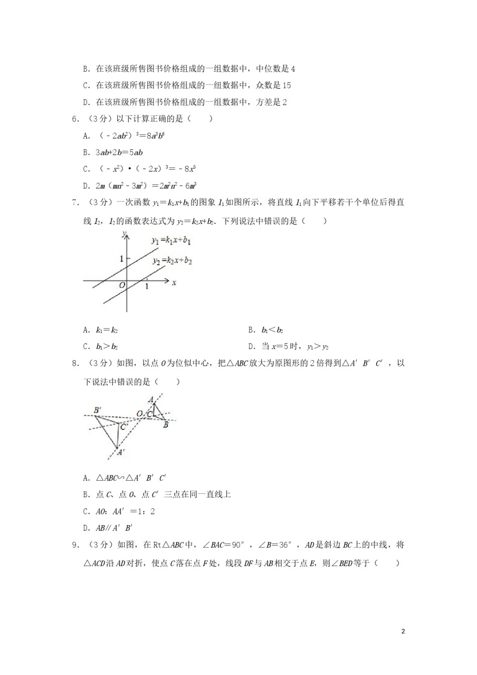 湖南省邵阳市2019年中考数学真题试题（含解析）.doc_第2页