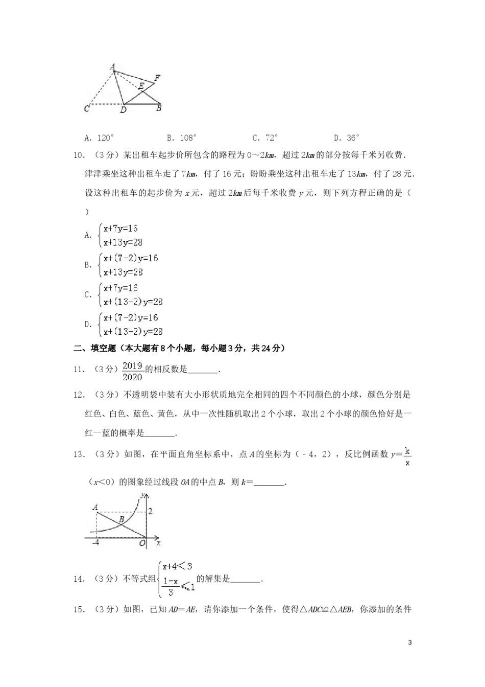 湖南省邵阳市2019年中考数学真题试题（含解析）.doc_第3页