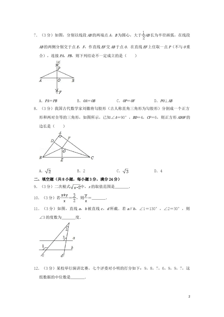 湖南省郴州市2019年中考数学真题试题（含解析）.doc_第2页