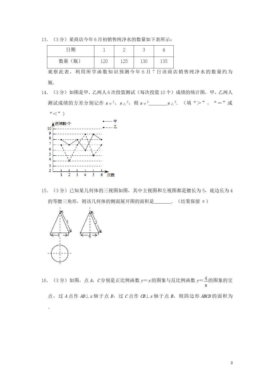 湖南省郴州市2019年中考数学真题试题（含解析）.doc_第3页
