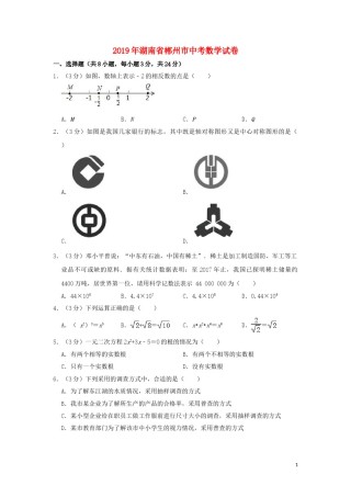 湖南省郴州市2019年中考数学真题试题（含解析）.doc