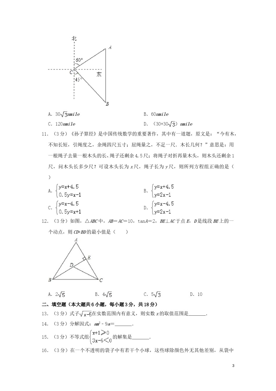 湖南省长沙市2019年中考数学真题试题（含解析）.doc_第3页