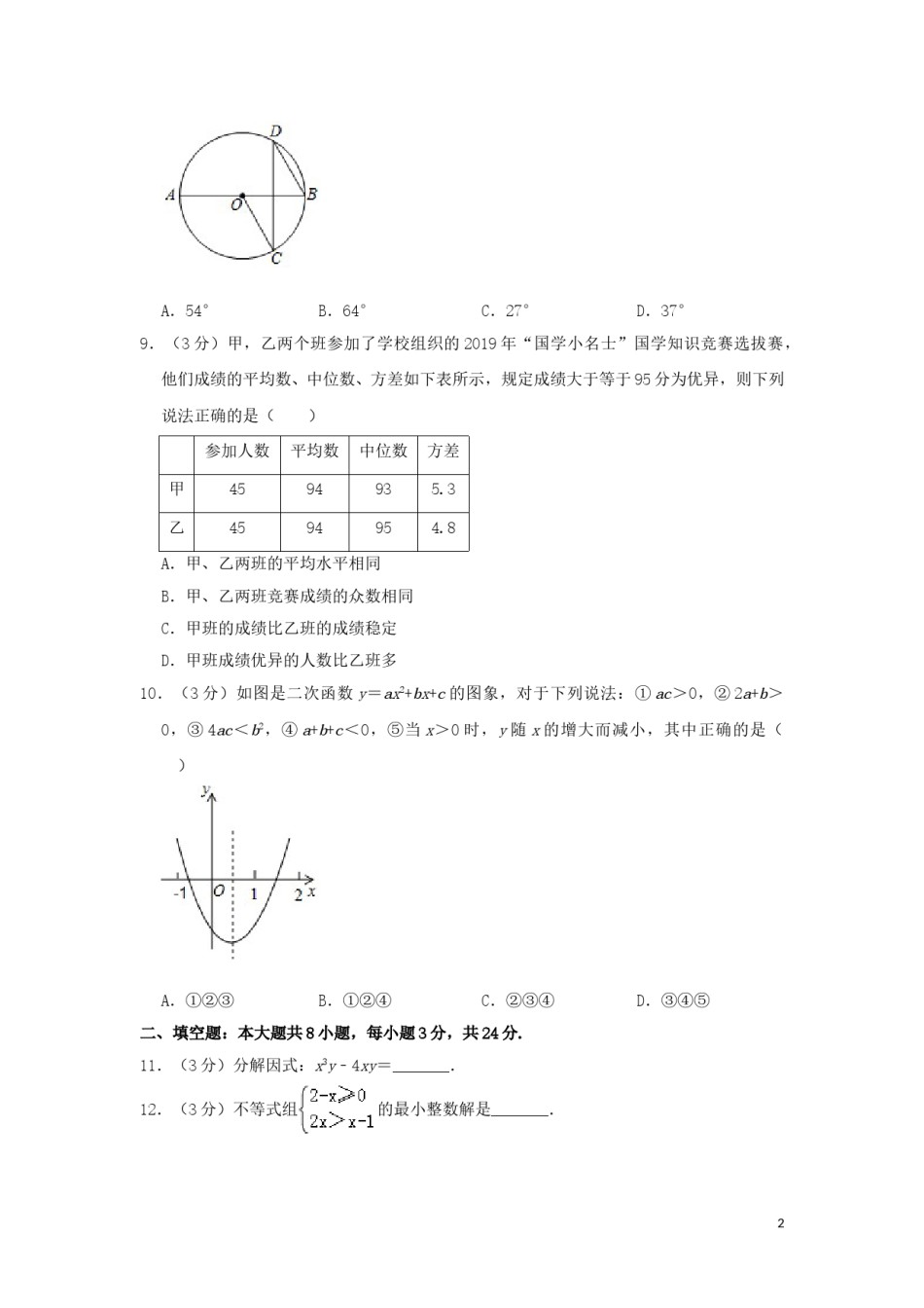 甘肃省2019年中考数学真题试题包含答案（含解析）.doc_第2页